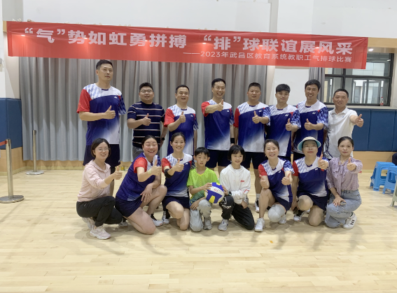 快讯！我校在2023年武昌区教育系统首届教职工气排球比赛中勇夺佳绩！